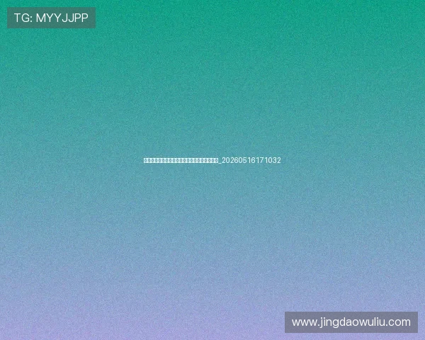 欧冠与欧联杯的区别:欧洲两大俱乐部赛事对比_20260516171032 欧冠与欧联杯的区别:欧洲两大俱乐部赛事对比_20260516171032